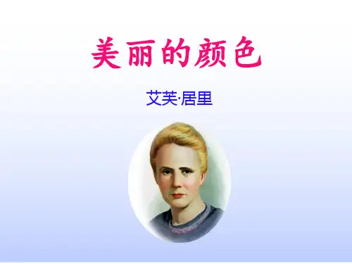 第9课《美丽的颜色》2021-2022学年八年级语文上册课件(部编版)