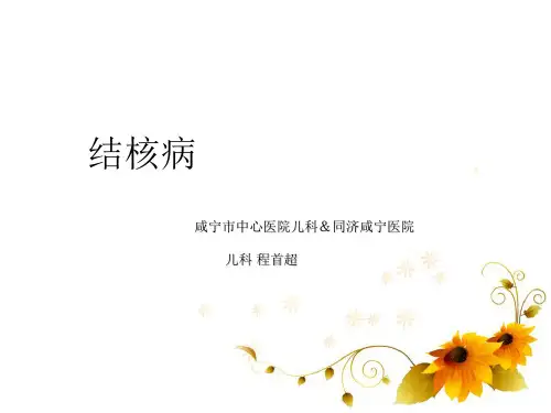 结核病