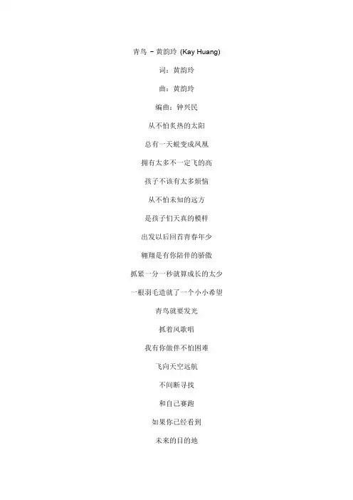 青鸟文本歌词