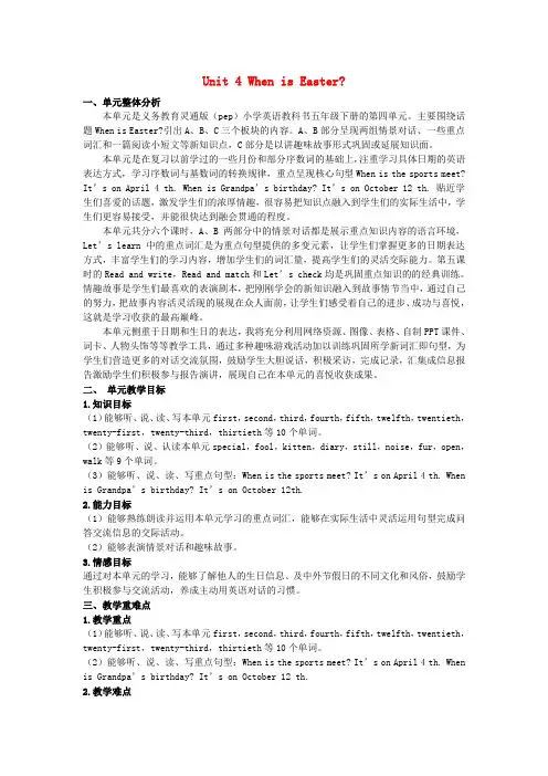 五年级英语下册Unit4WhenisEaster教案人教PEP版