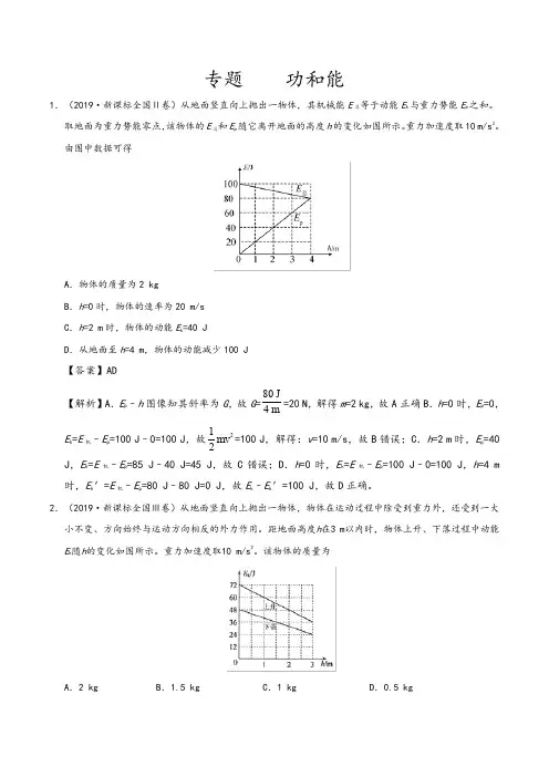 功和能-2019年高考真题和模拟题分项汇编物理+Word版含解析