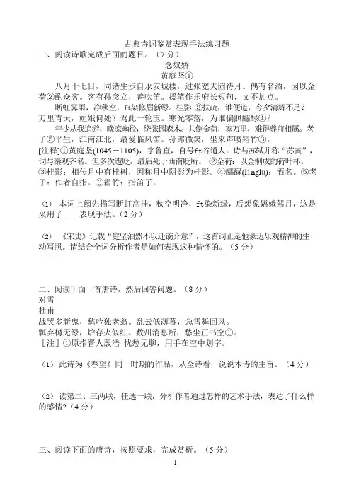 古典诗词鉴赏表现手法练习题(可编辑修改word版)