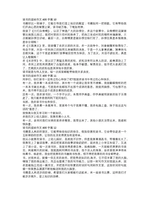 读书的滋味作文四