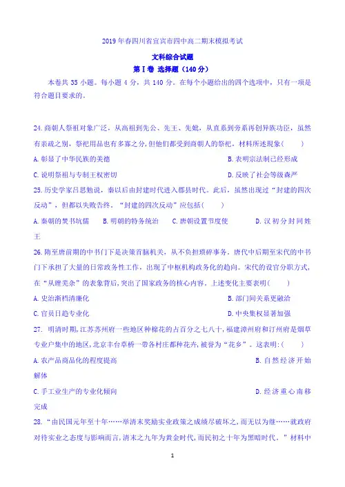 四川省宜宾四中2018-2019学年高二下学期下学期期末模拟历史试题 Word版含答案