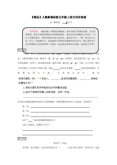 五年级上语文同步阅读及答案6.梅花魂人教新课标(附答案) (1)