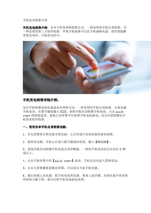 手机充电校准介绍