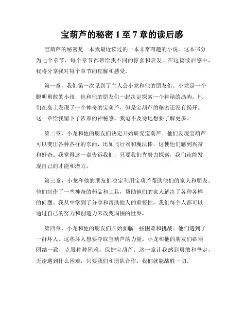 宝葫芦的秘密1至7章的读后感