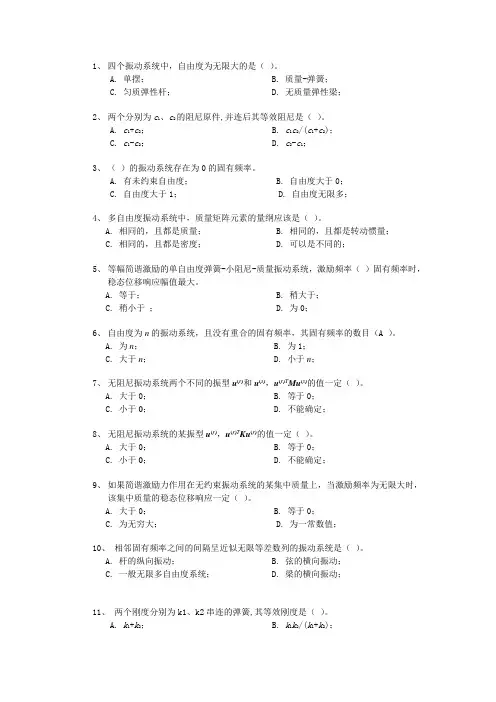 振动力学考题集[1]