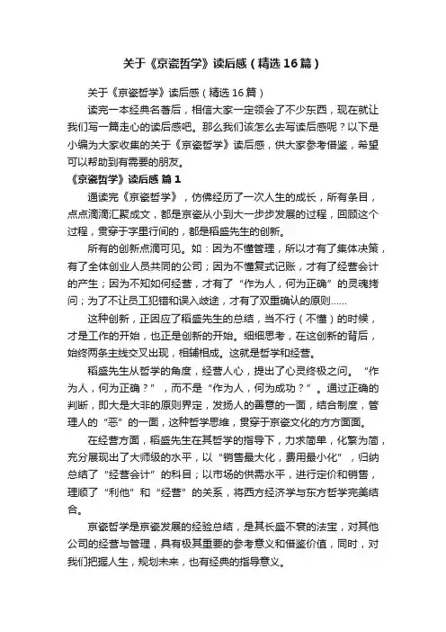 关于《京瓷哲学》读后感（精选16篇）
