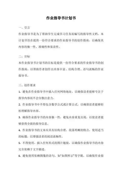 作业指导书计划书