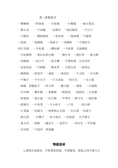 小学语文一年级下册数量词总汇练习题.doc