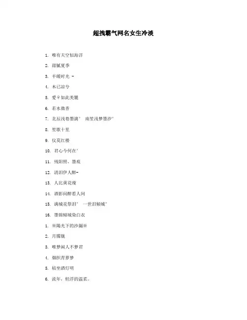 超拽霸气网名女生冷淡