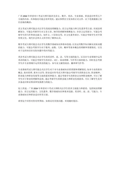 广西2024年单招对口考试大纲