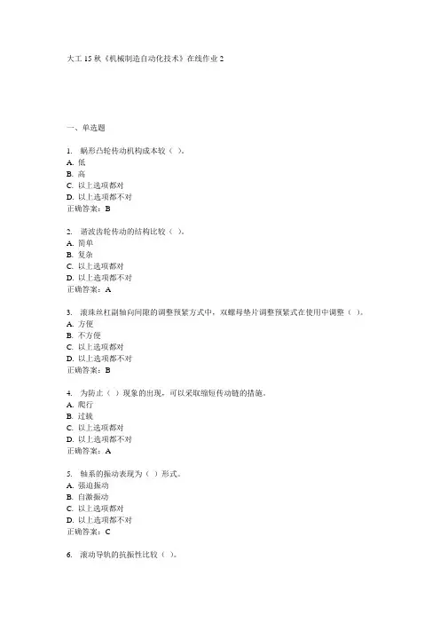 大工15秋《机械制造自动化技术》在线作业2满分答案