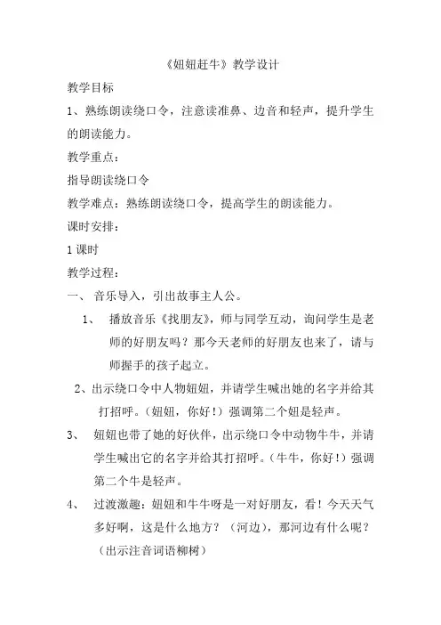 部编版《一年级下册语文园地四》优质教案1