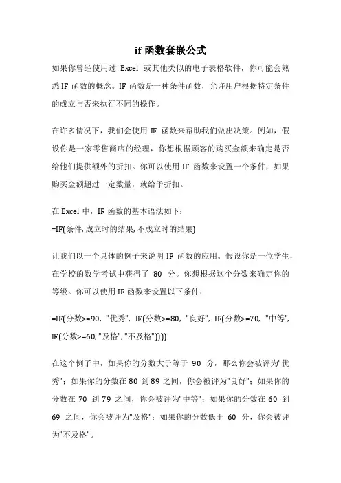 if函数套嵌公式