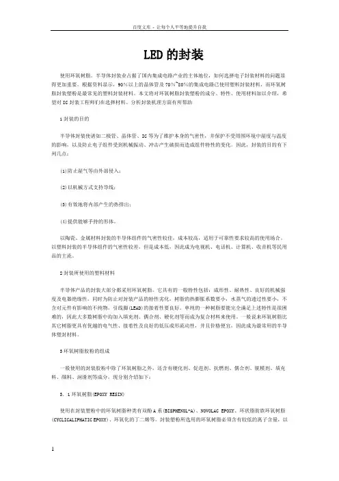 LED封装(环氧树脂篇)