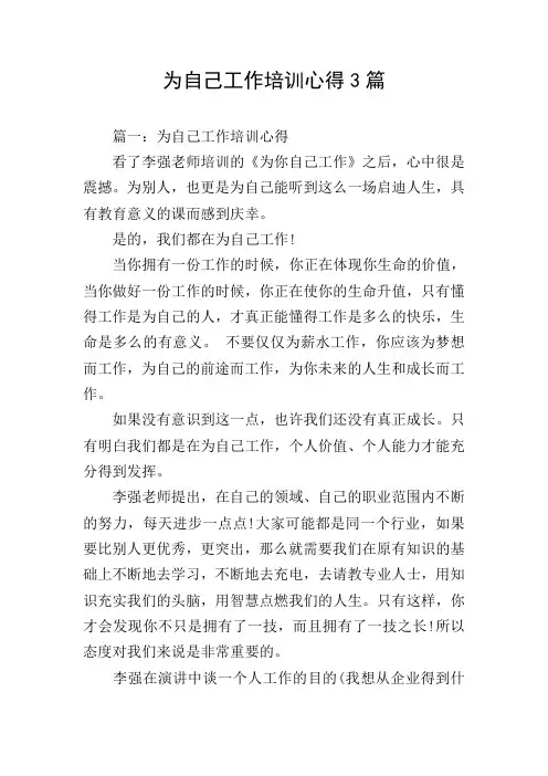 为自己工作培训心得3篇