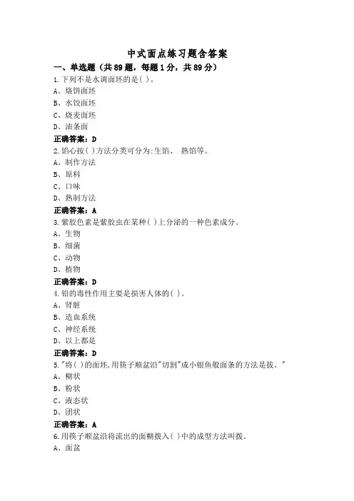 中式面点练习题含答案