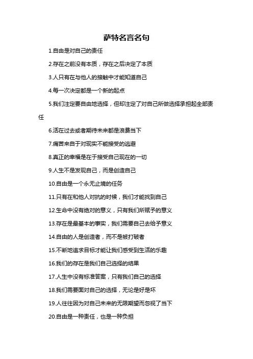 萨特名言名句-概述说明以及解释