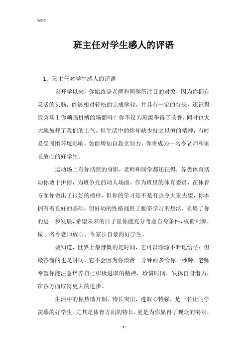 班主任对学生感人的评语