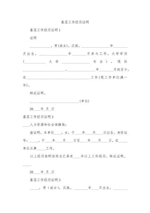 基层工作经历证明