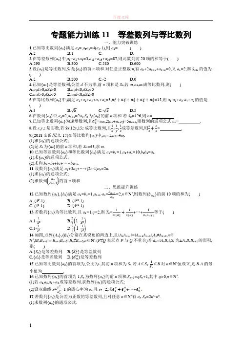 2019年高考数学(文科)二轮专题冲破操练专题四 数列 专题能力操练11 Word版含答案(数理化网