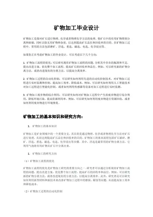 矿物加工毕业设计