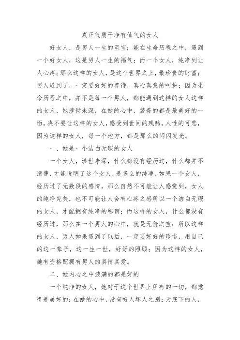 真正气质干净有仙气的女人