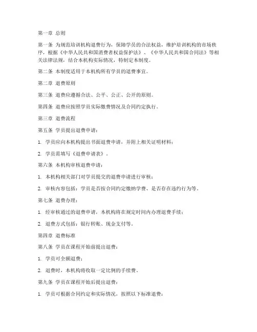 培训机构退费管理制度