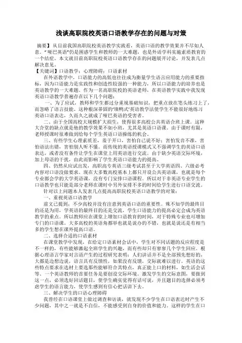 浅谈高职院校英语口语教学存在的问题与对策