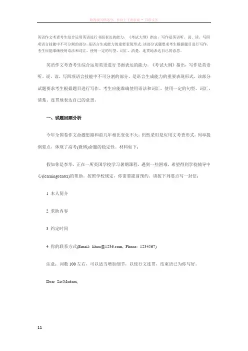 英语作文考查考生综合运用英语进行书面表达的能力