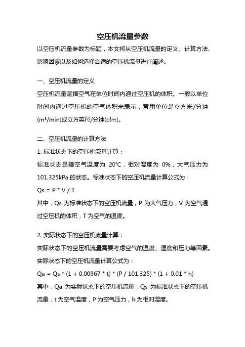 空压机流量参数
