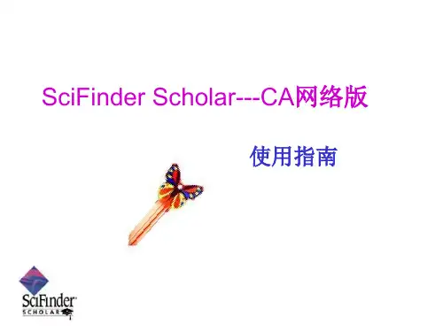 SciFinder使用指南(图示讲解)
