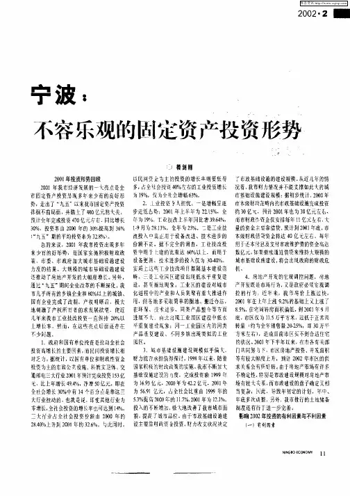 宁波：—不容乐观的固定资产投资形势