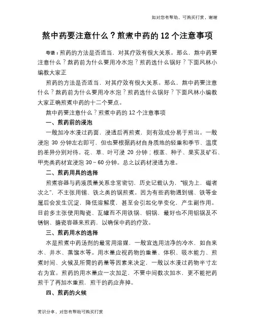 熬中药要注意什么？煎煮中药的12个注意事项