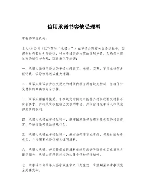 信用承诺书容缺受理型