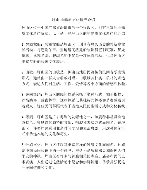 坪山 非物质文化遗产介绍