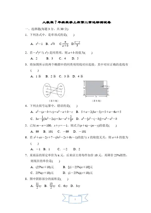 人教版7年级数学上册《第二章达标测试卷》附答案