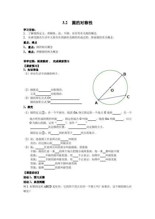 北师大版九年级下册数学北师大版九年级下册数学第三章 圆3.2  圆的对称性导学案