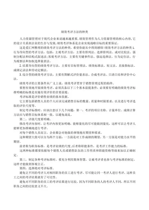 绩效考评方法的种类