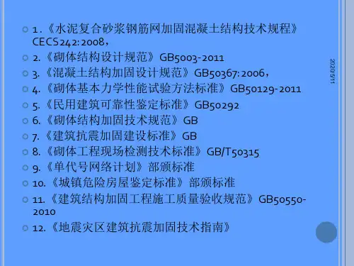 预制构件检测标准与检测技术修改版1