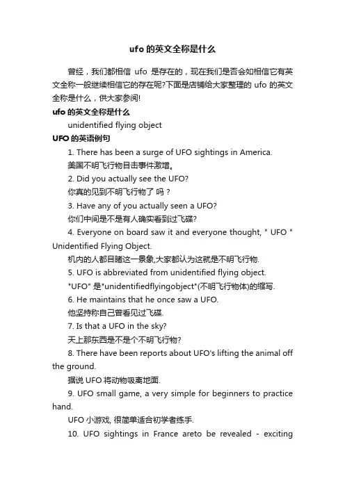 ufo的英文全称是什么