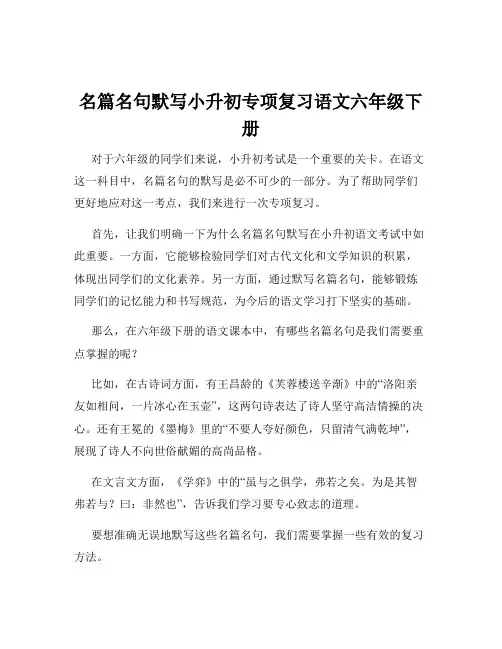 名篇名句默写小升初专项复习语文六年级下册