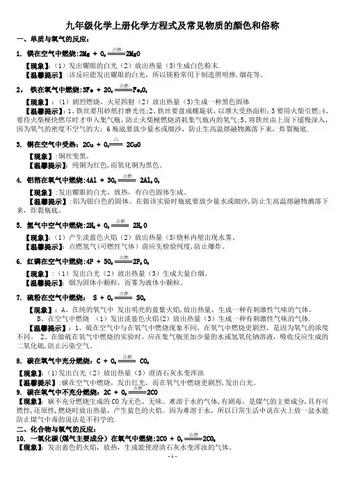 九年级化学上册化学方程式及常见物质的颜色和俗称集