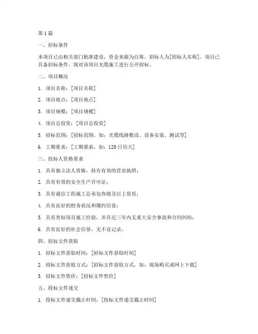 光缆施工招标(3篇)