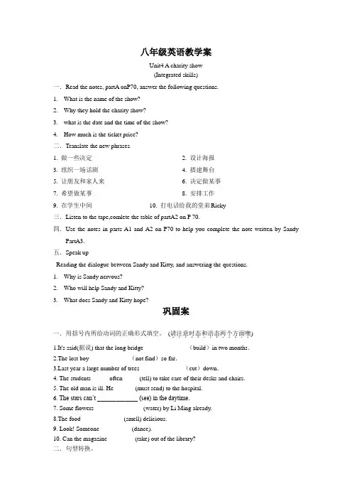 八年级英语牛津版8B Unit 4 Integrated skills学案