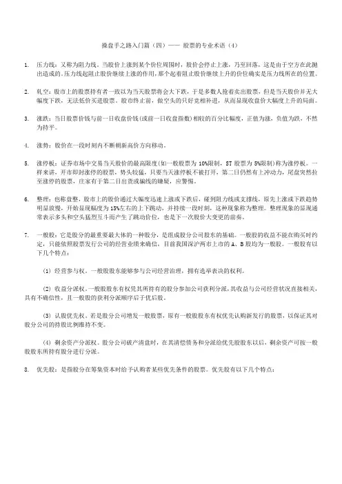 操盘手之路入门篇——股票的专业术语(4)