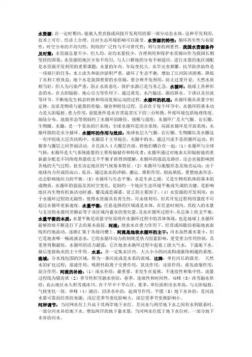 自然地理学课件