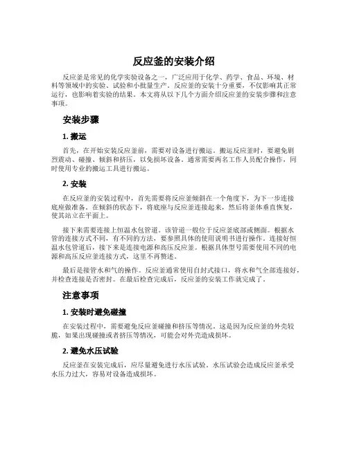 反应釜的安装介绍